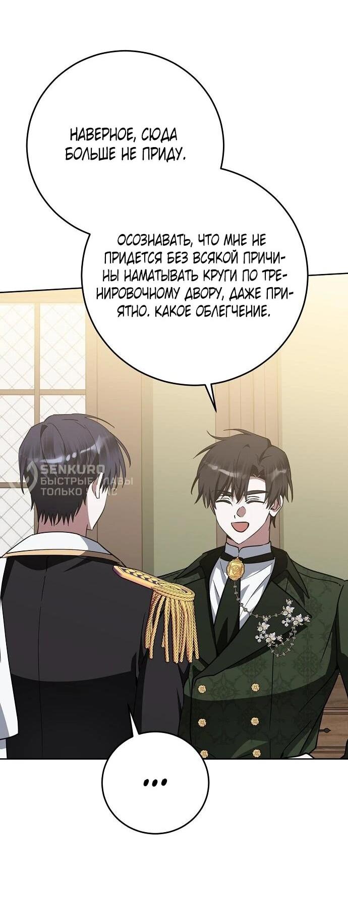 Манга Mой маленький дьявол - Глава 64 Страница 5