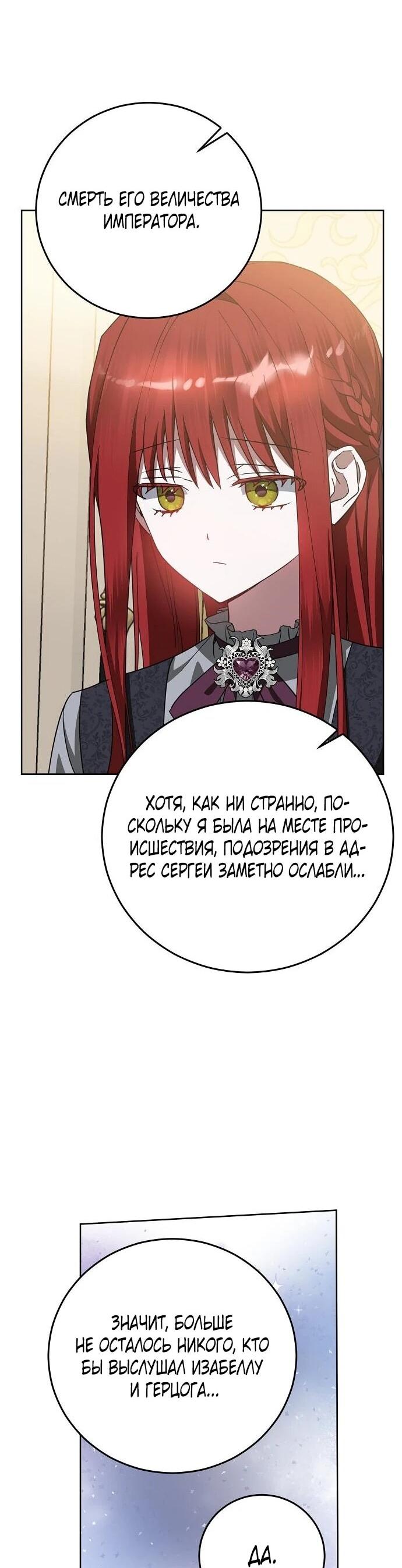 Манга Mой маленький дьявол - Глава 64 Страница 39