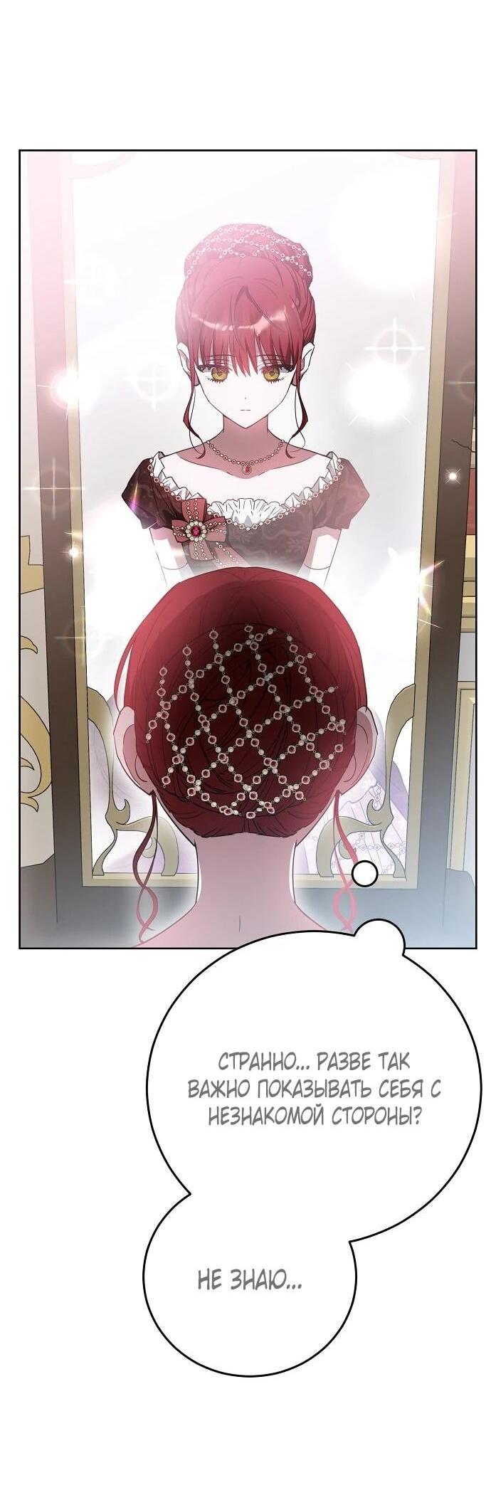 Манга Mой маленький дьявол - Глава 64 Страница 53