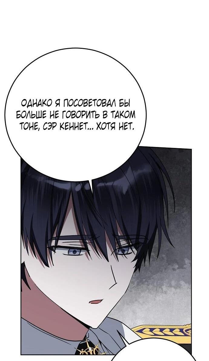 Манга Mой маленький дьявол - Глава 64 Страница 6