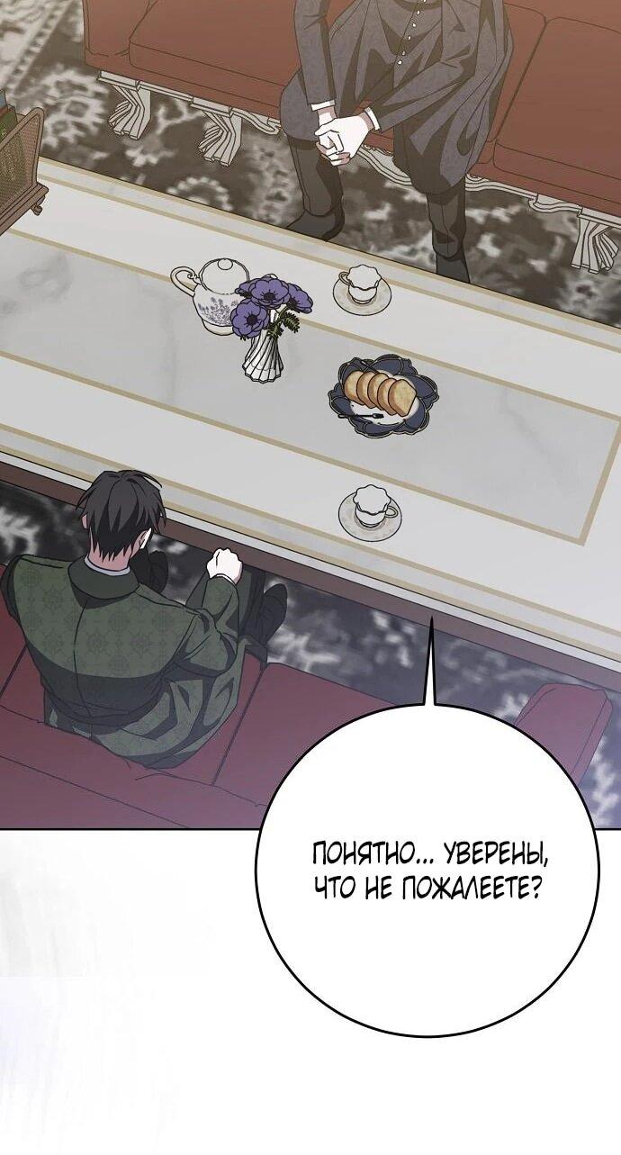 Манга Mой маленький дьявол - Глава 64 Страница 17