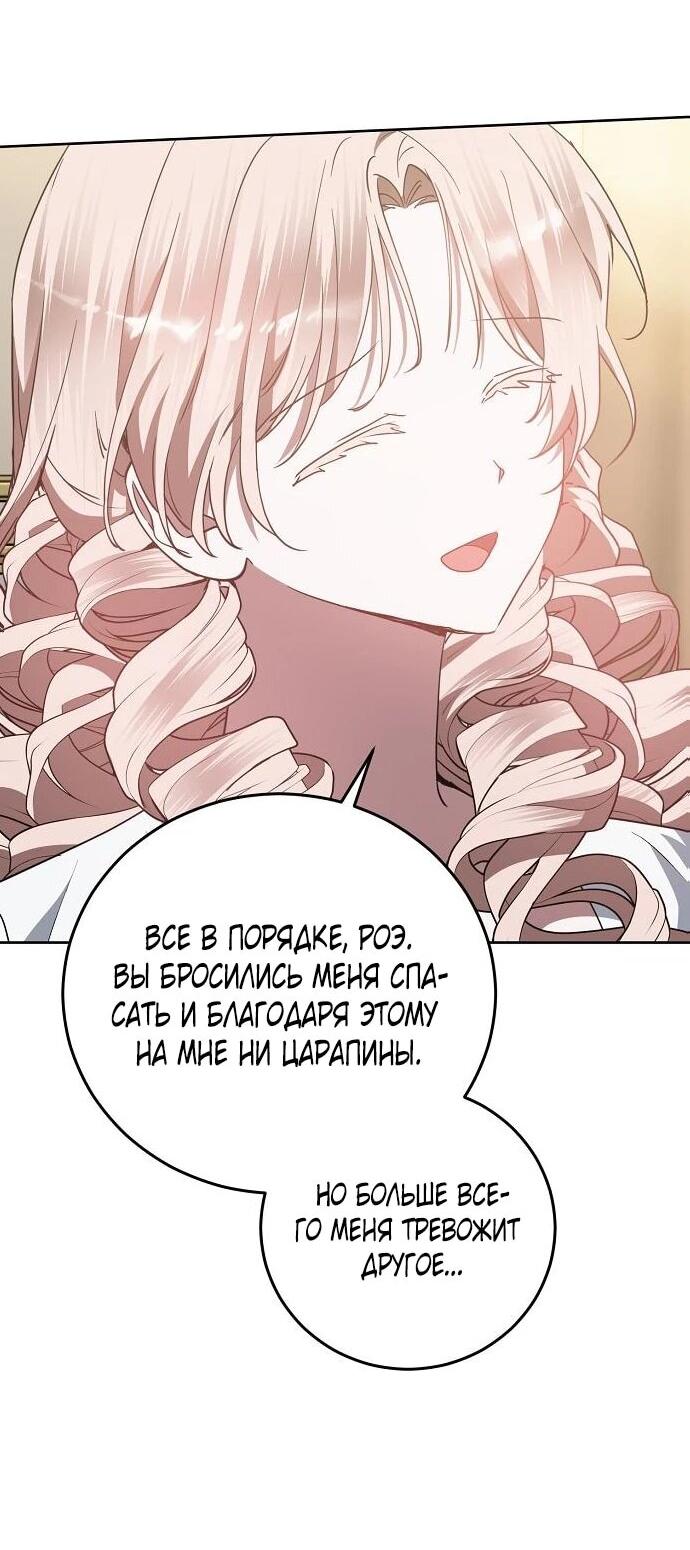 Манга Mой маленький дьявол - Глава 64 Страница 38