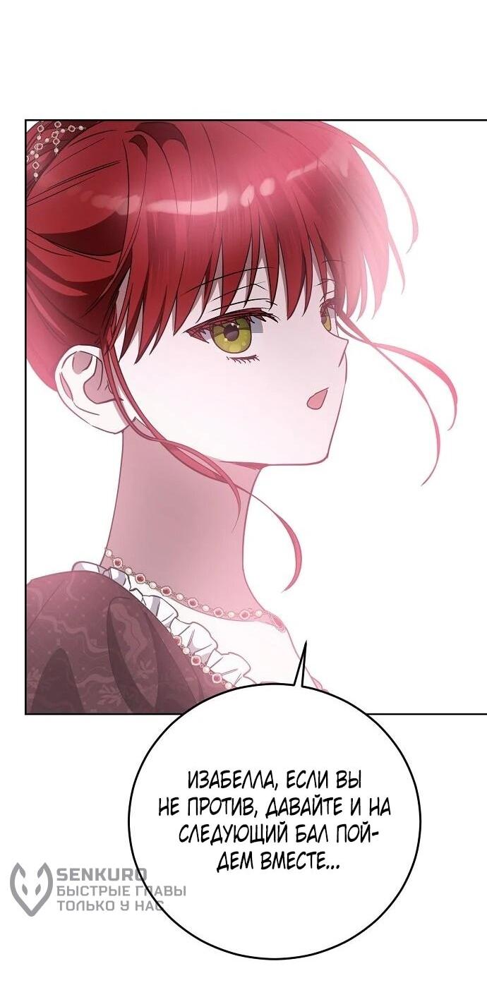 Манга Mой маленький дьявол - Глава 64 Страница 54