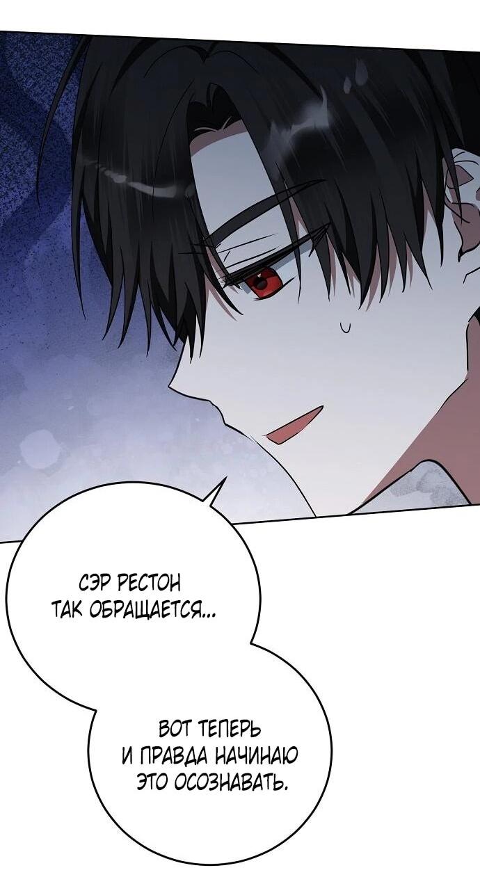 Манга Mой маленький дьявол - Глава 64 Страница 8