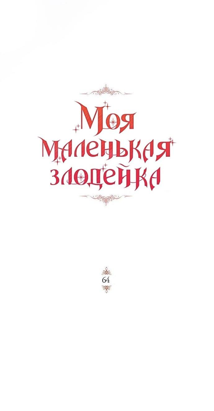 Манга Mой маленький дьявол - Глава 64 Страница 32