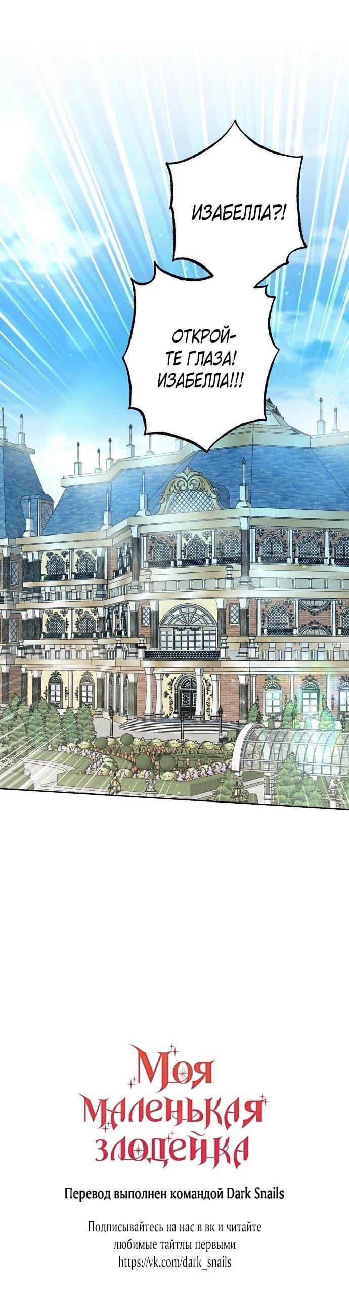 Манга Mой маленький дьявол - Глава 64 Страница 57