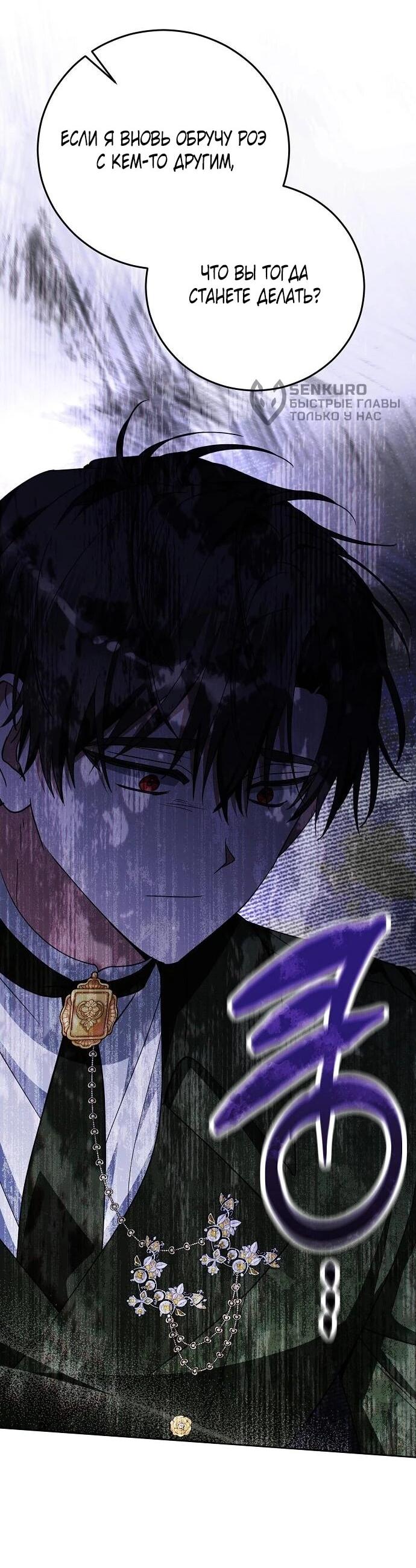 Манга Mой маленький дьявол - Глава 64 Страница 18