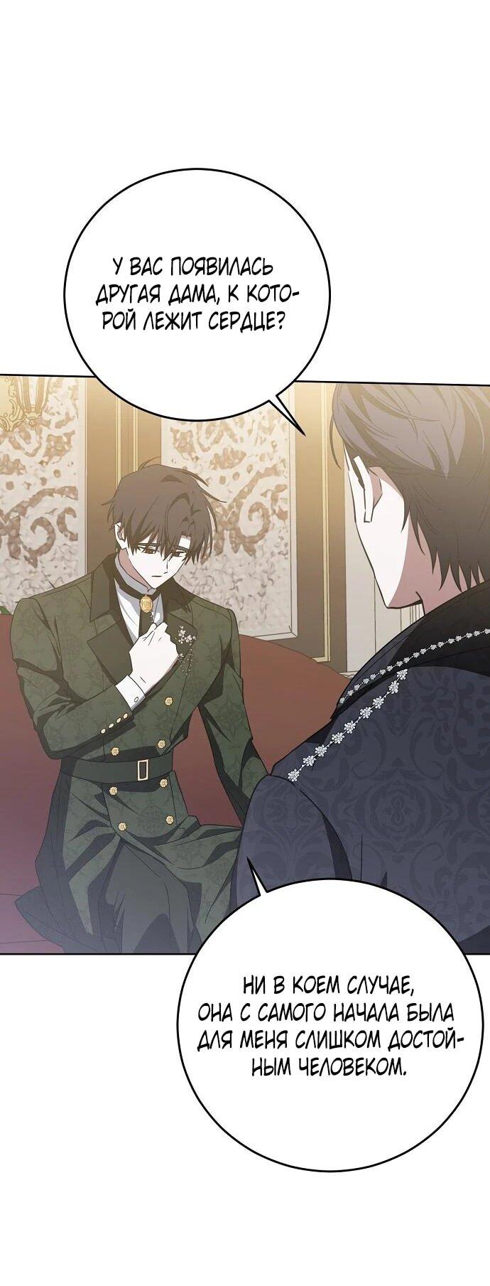 Манга Mой маленький дьявол - Глава 64 Страница 12