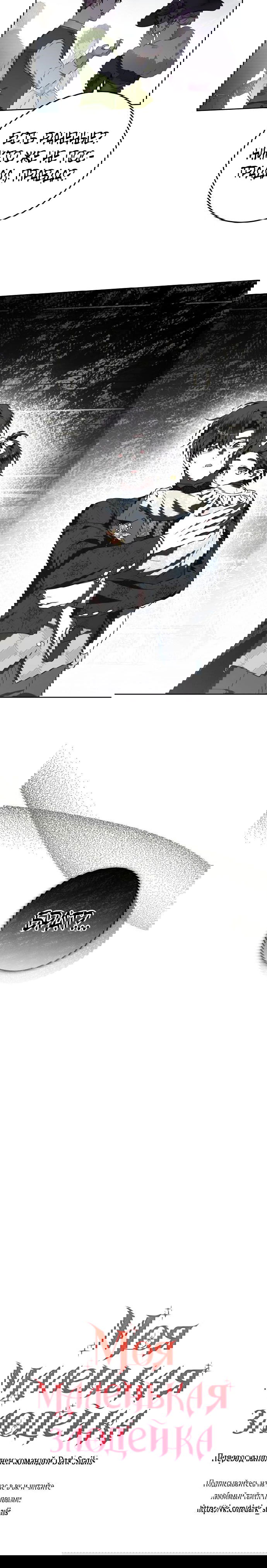 Манга Mой маленький дьявол - Глава 63 Страница 51