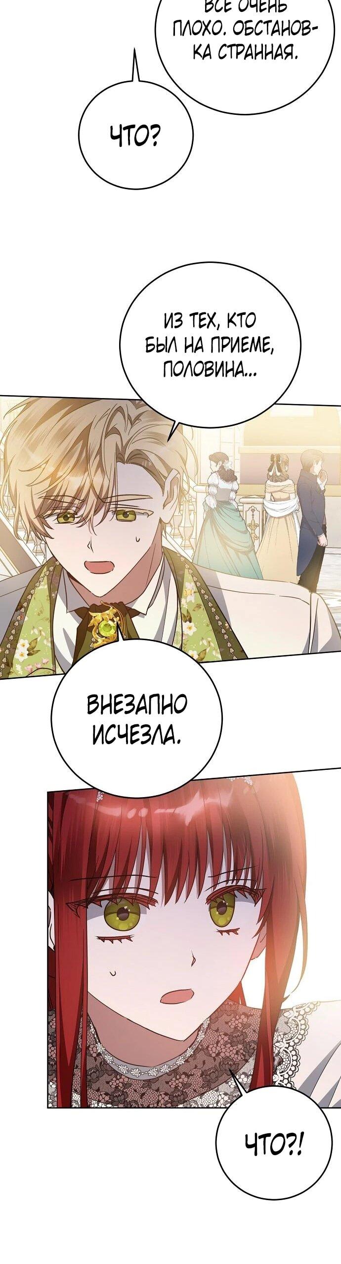 Манга Mой маленький дьявол - Глава 63 Страница 23