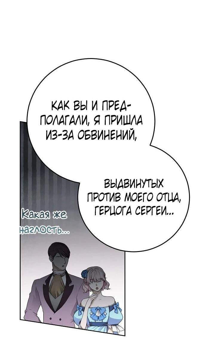 Манга Mой маленький дьявол - Глава 63 Страница 8
