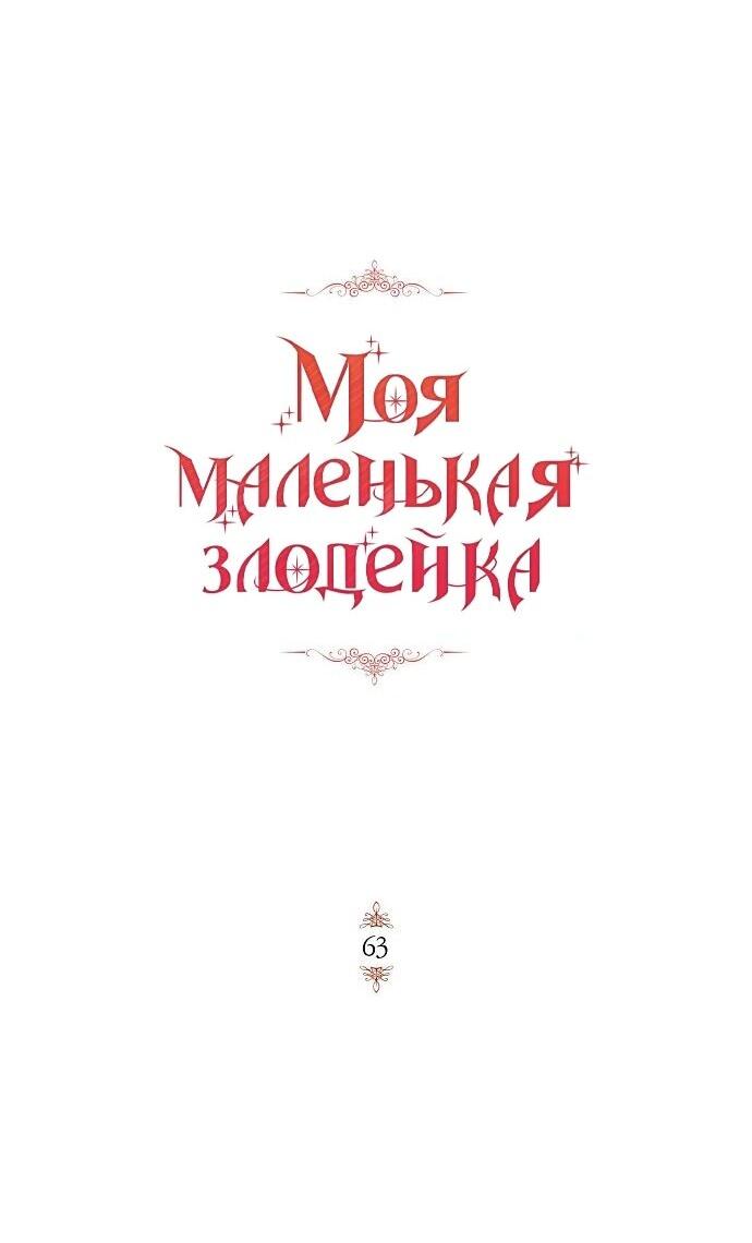 Манга Mой маленький дьявол - Глава 63 Страница 19
