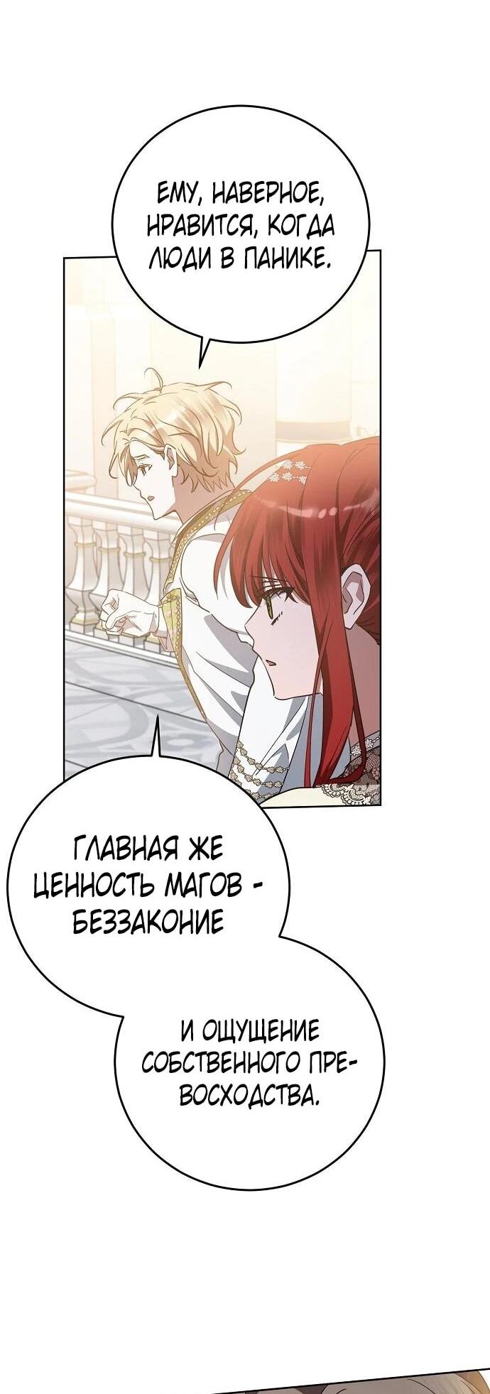 Манга Mой маленький дьявол - Глава 63 Страница 38