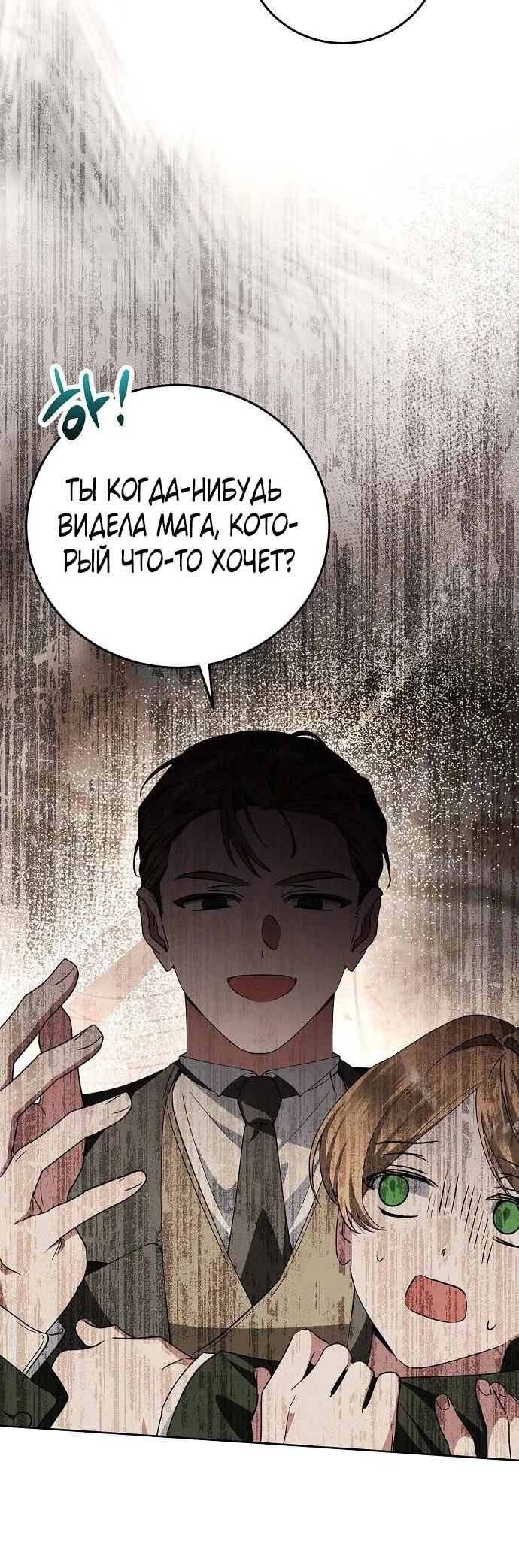 Манга Mой маленький дьявол - Глава 63 Страница 28