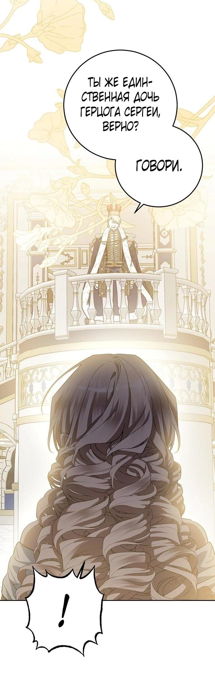 Манга Mой маленький дьявол - Глава 63 Страница 6