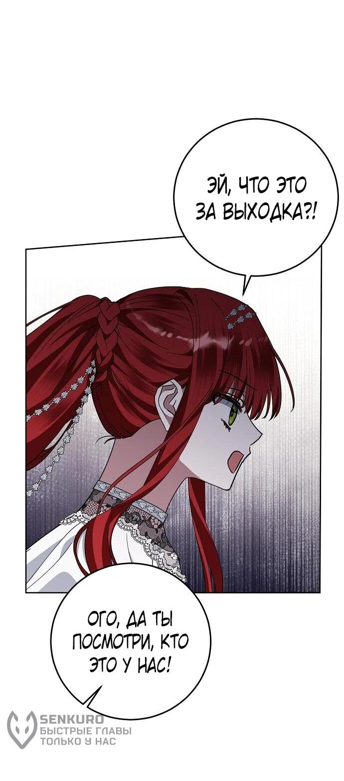 Манга Mой маленький дьявол - Глава 63 Страница 26