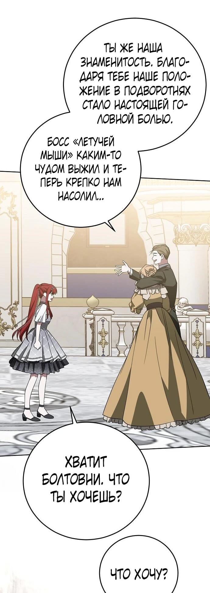 Манга Mой маленький дьявол - Глава 63 Страница 27