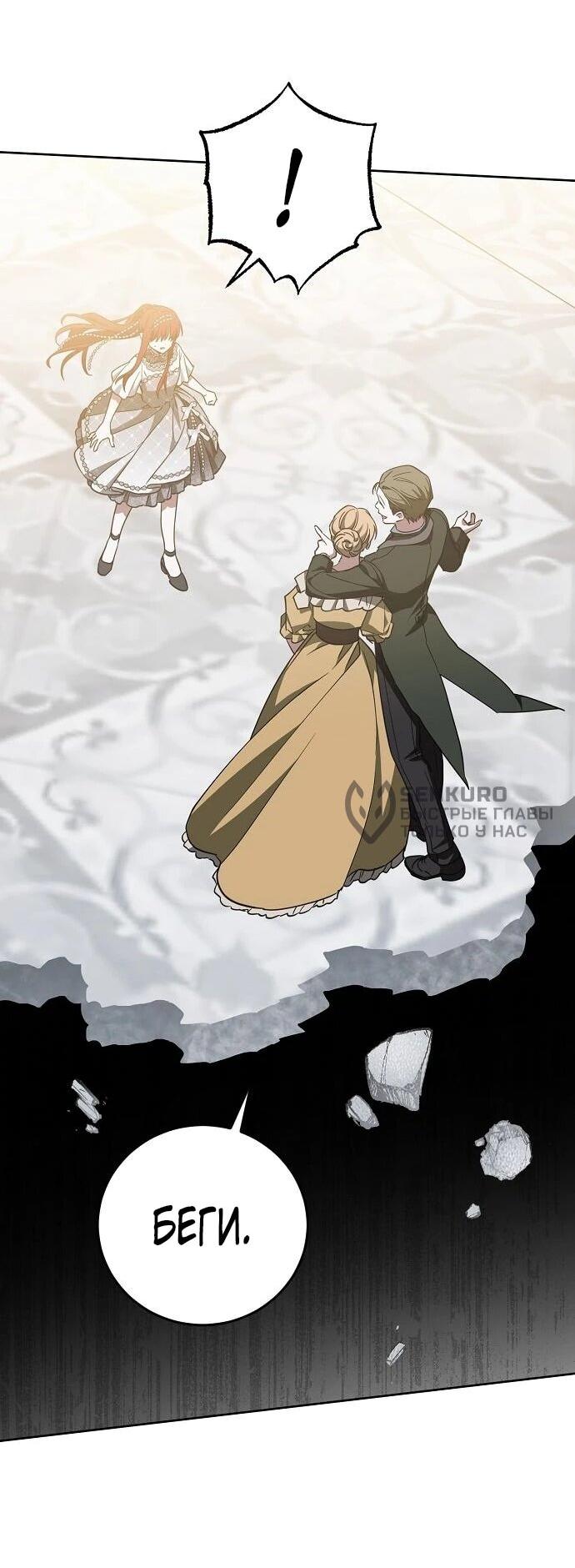 Манга Mой маленький дьявол - Глава 63 Страница 30