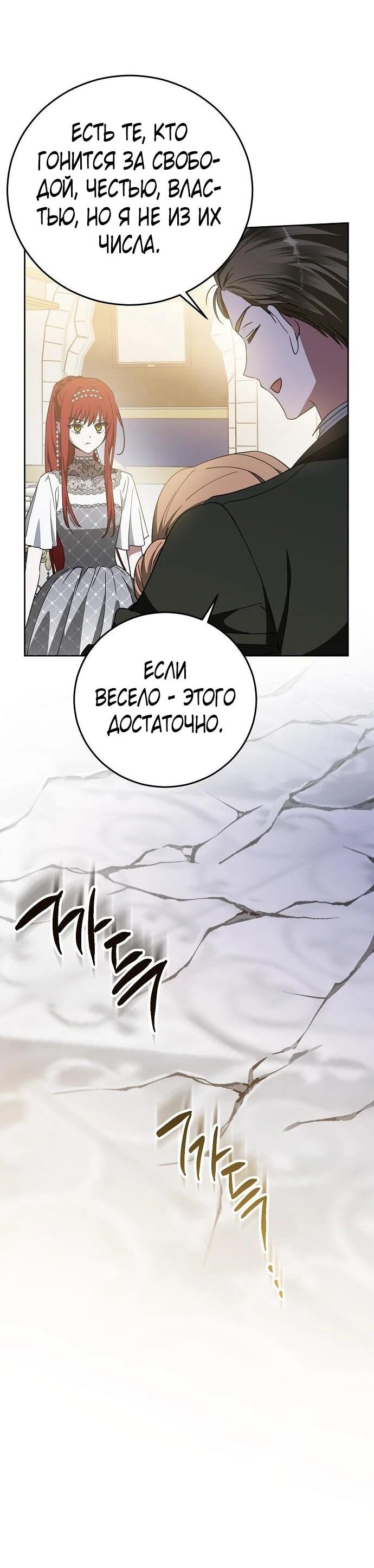 Манга Mой маленький дьявол - Глава 63 Страница 29