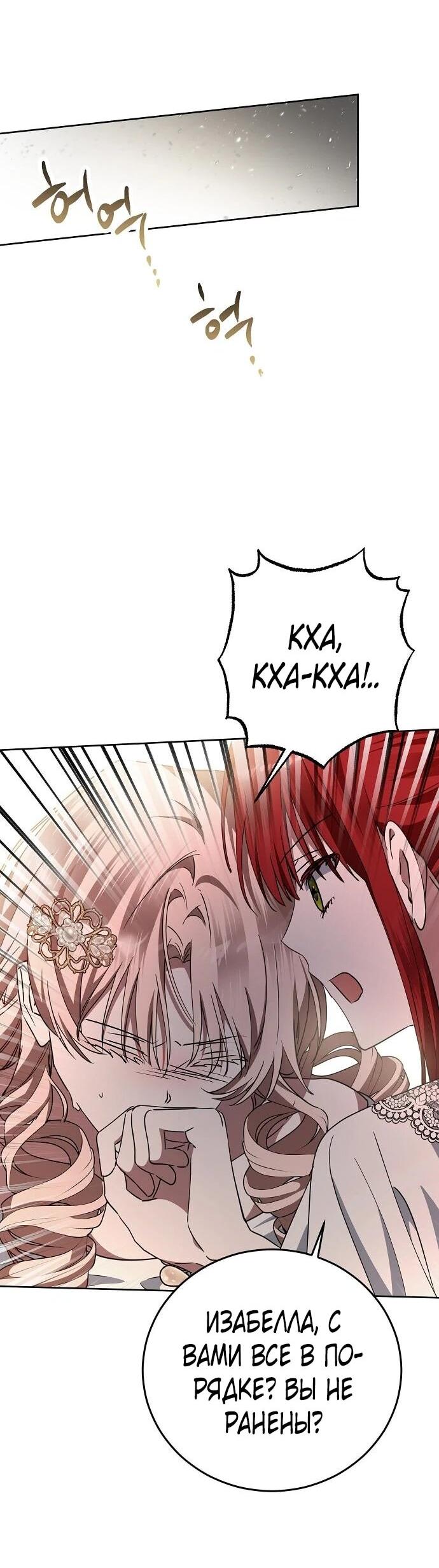 Манга Mой маленький дьявол - Глава 63 Страница 20