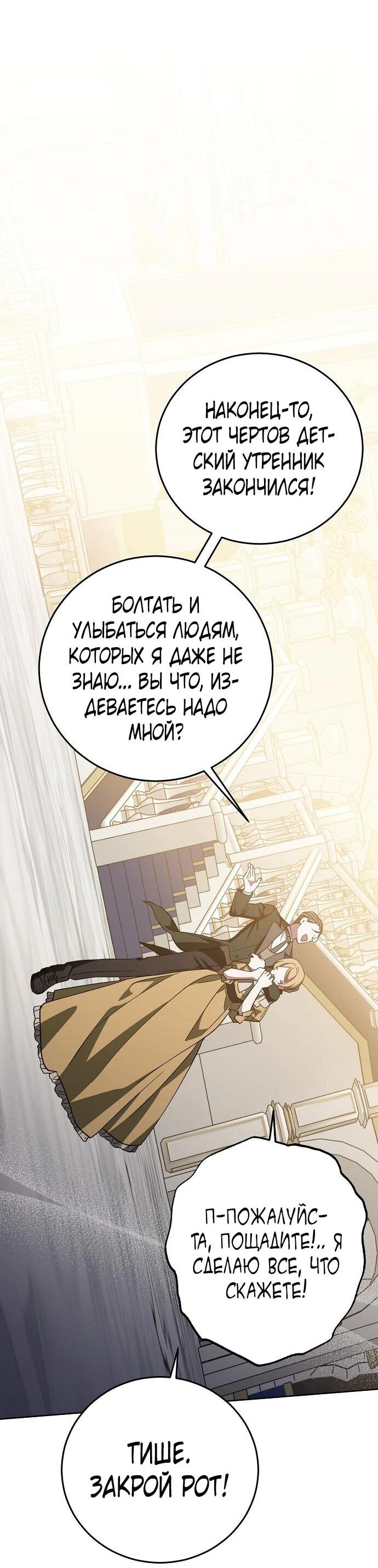 Манга Mой маленький дьявол - Глава 63 Страница 25