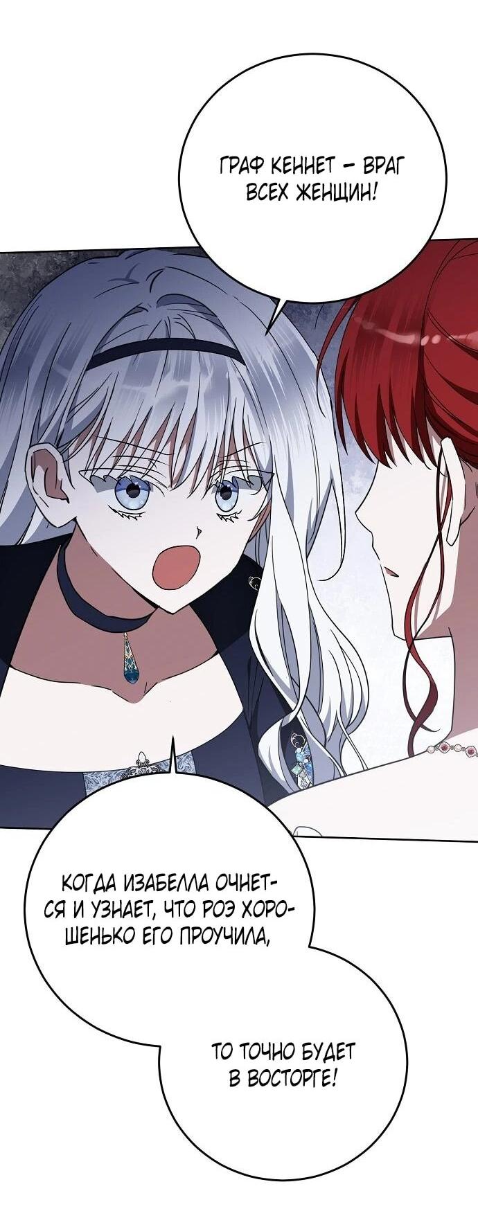 Манга Mой маленький дьявол - Глава 65 Страница 9