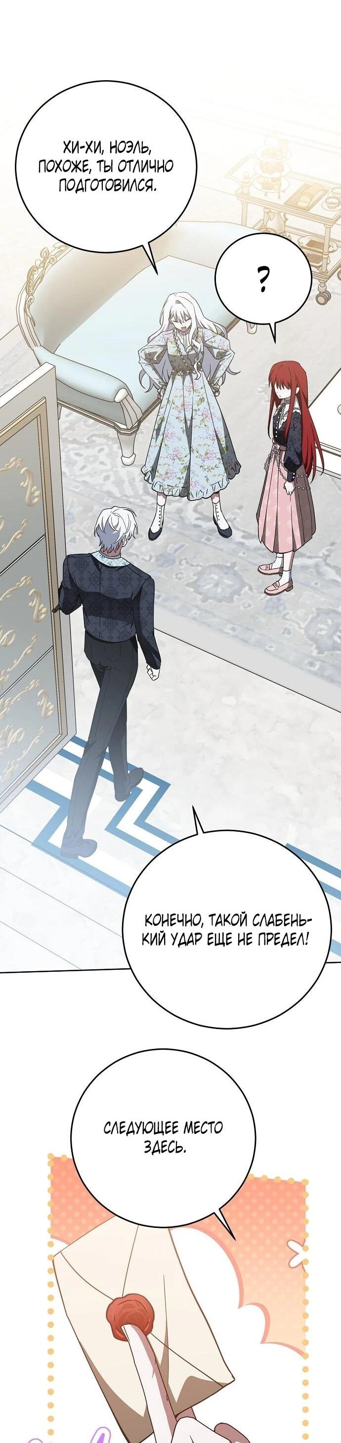 Манга Mой маленький дьявол - Глава 65 Страница 34