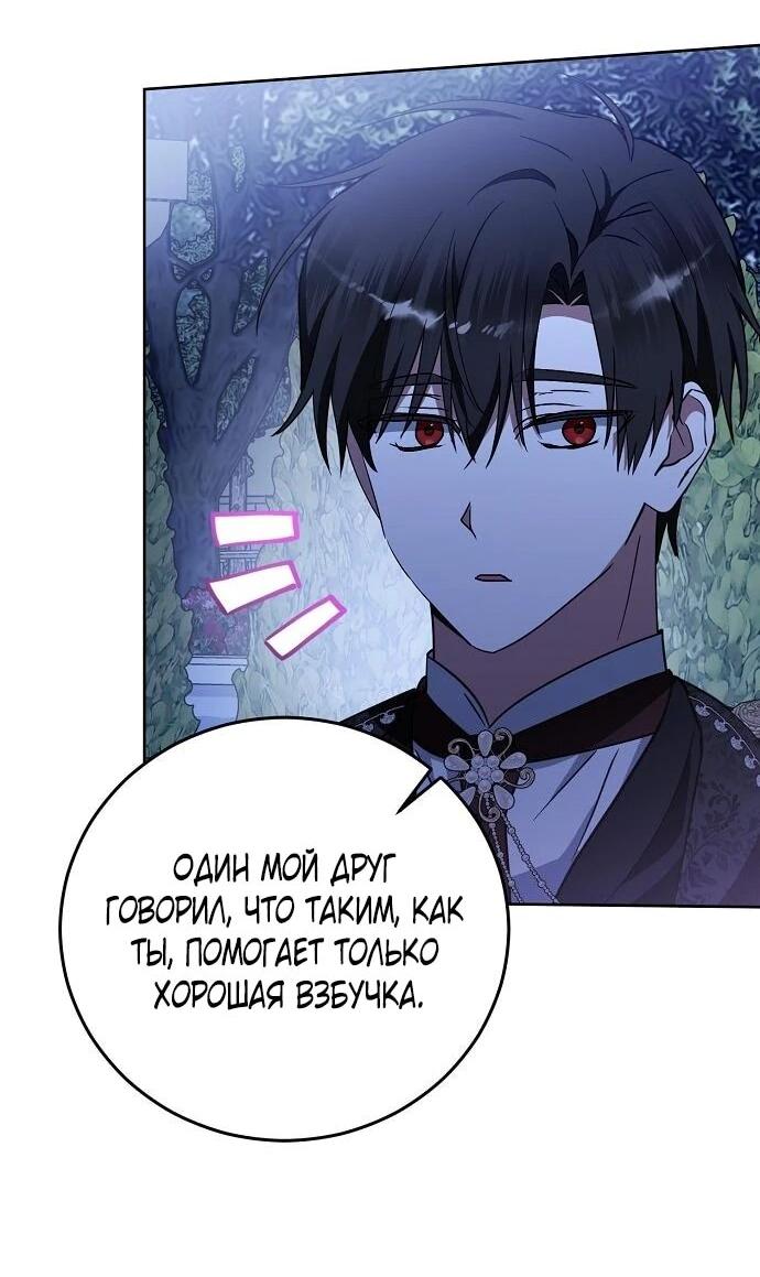 Манга Mой маленький дьявол - Глава 65 Страница 19