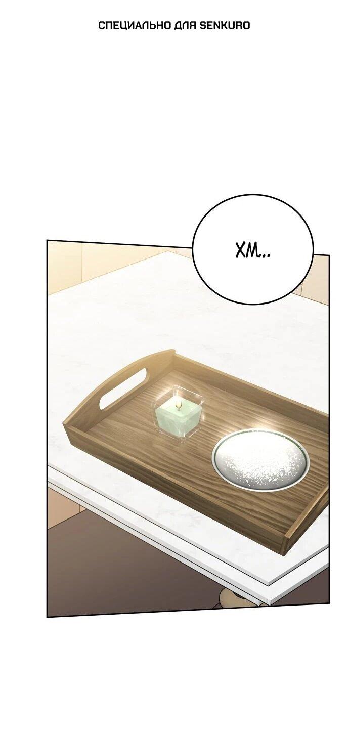 Манга Mой маленький дьявол - Глава 65 Страница 1