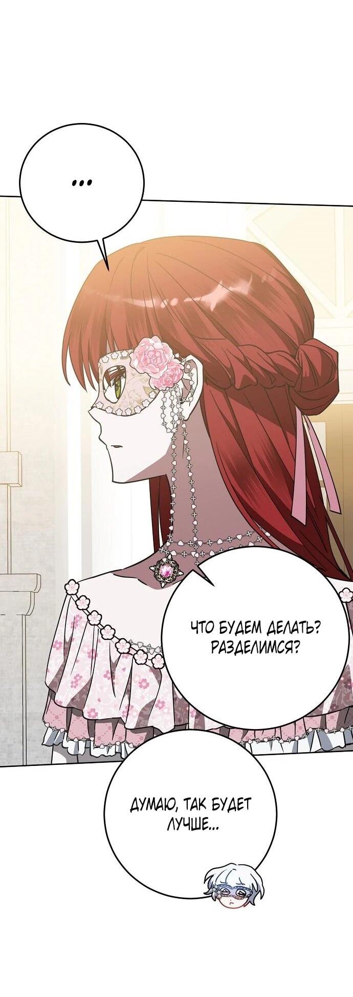 Манга Mой маленький дьявол - Глава 65 Страница 46