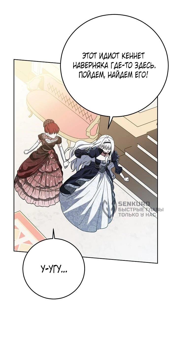 Манга Mой маленький дьявол - Глава 65 Страница 10