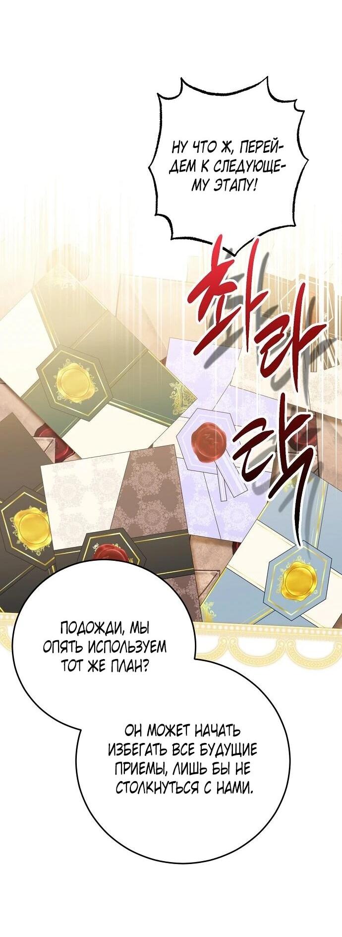 Манга Mой маленький дьявол - Глава 65 Страница 32