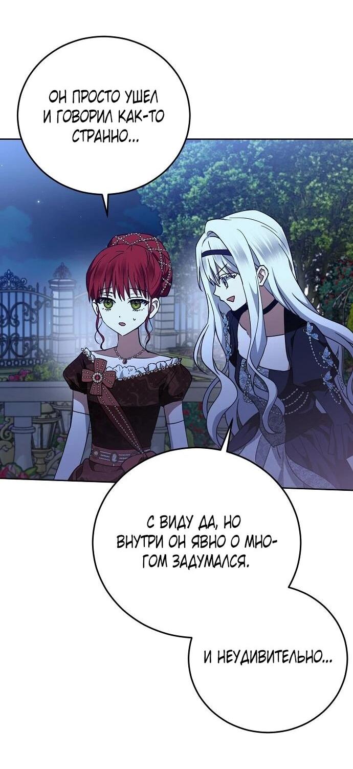 Манга Mой маленький дьявол - Глава 65 Страница 28