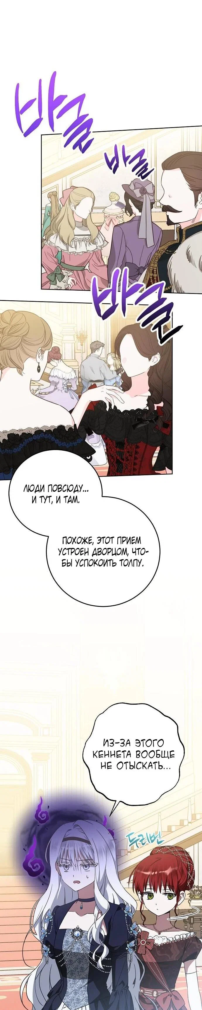 Манга Mой маленький дьявол - Глава 65 Страница 11