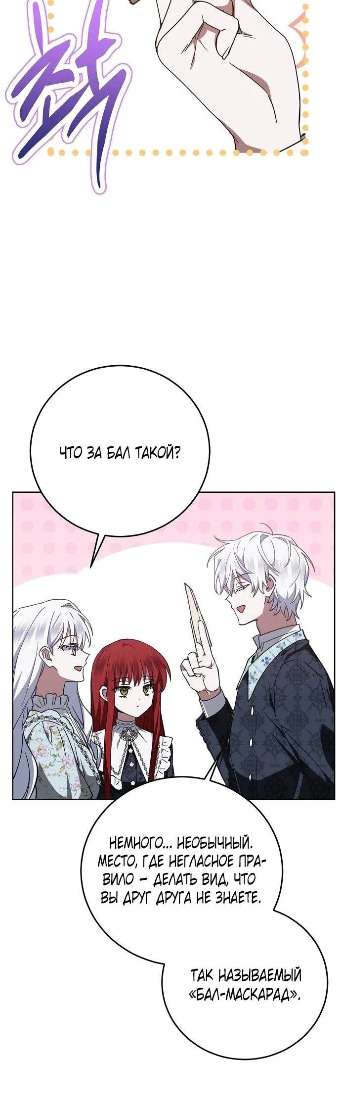 Манга Mой маленький дьявол - Глава 65 Страница 35