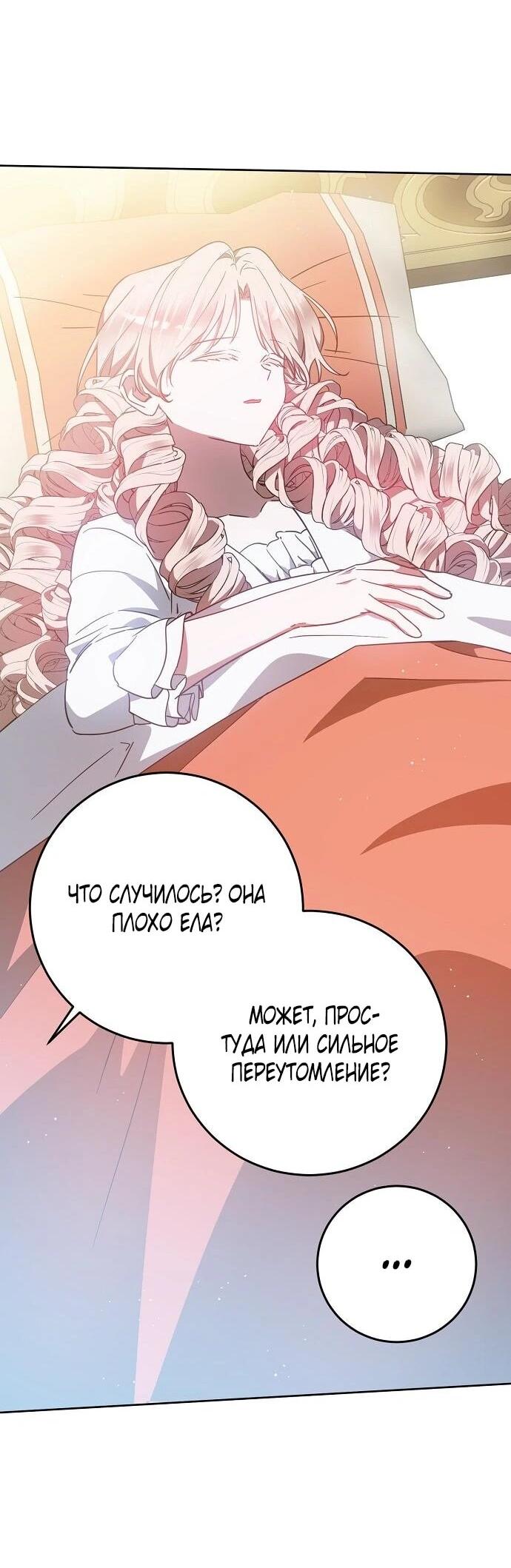 Манга Mой маленький дьявол - Глава 65 Страница 2