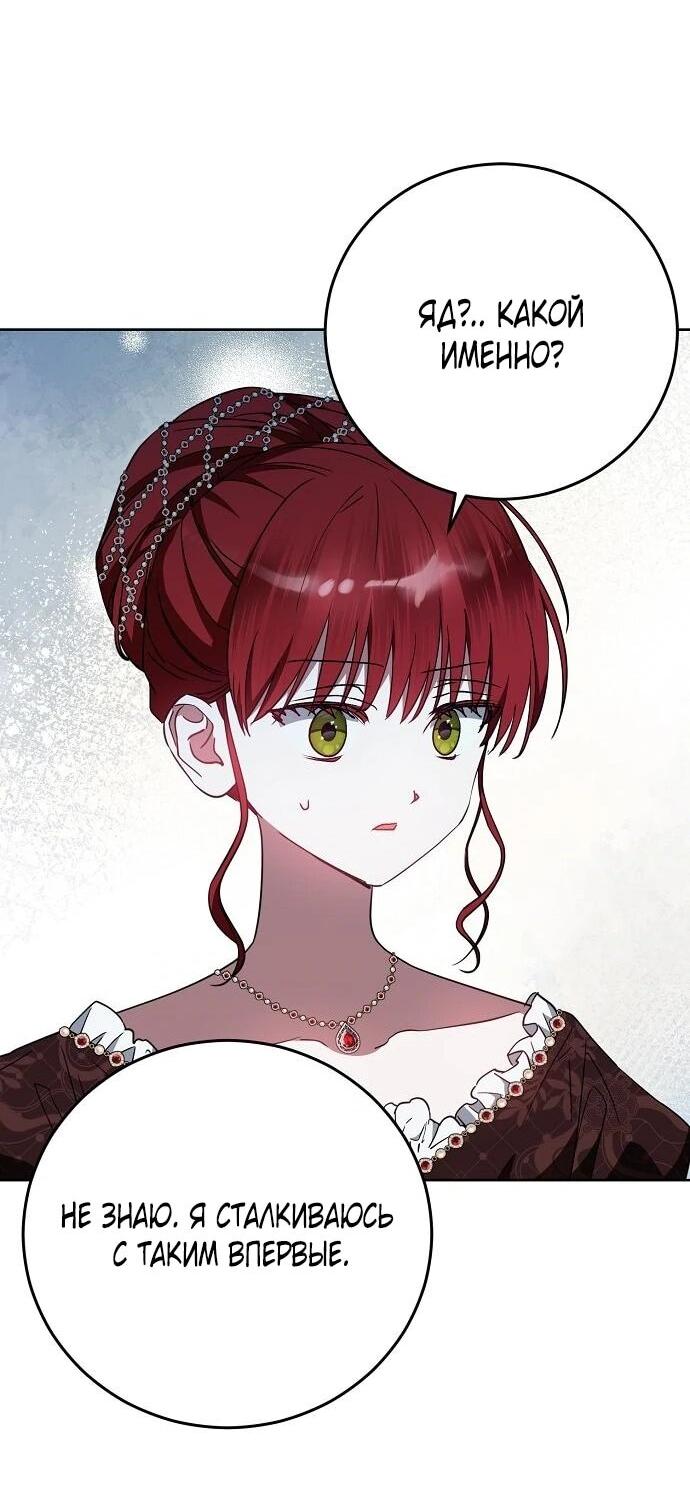 Манга Mой маленький дьявол - Глава 65 Страница 4