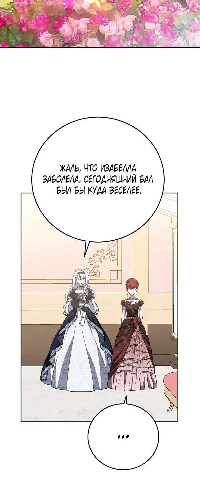 Манга Mой маленький дьявол - Глава 65 Страница 7