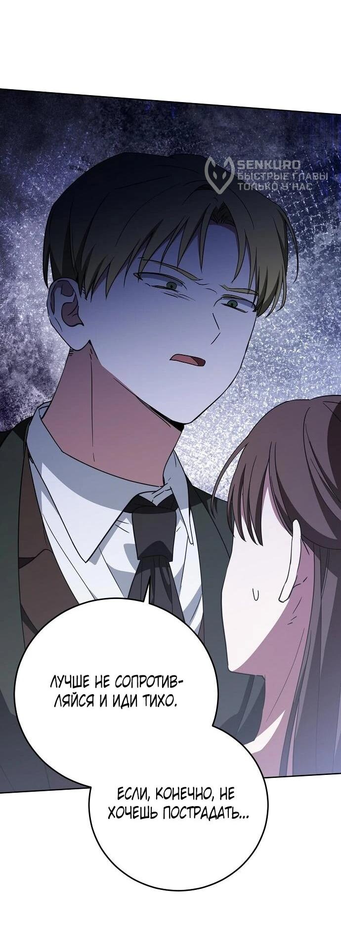 Манга Mой маленький дьявол - Глава 65 Страница 14