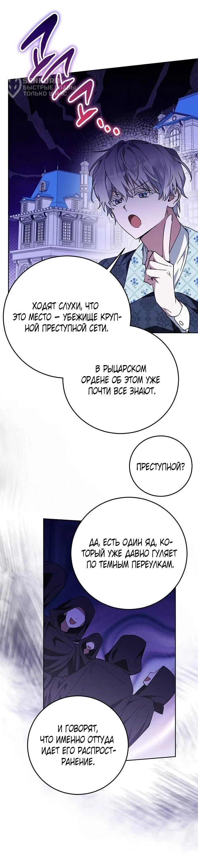 Манга Mой маленький дьявол - Глава 65 Страница 37