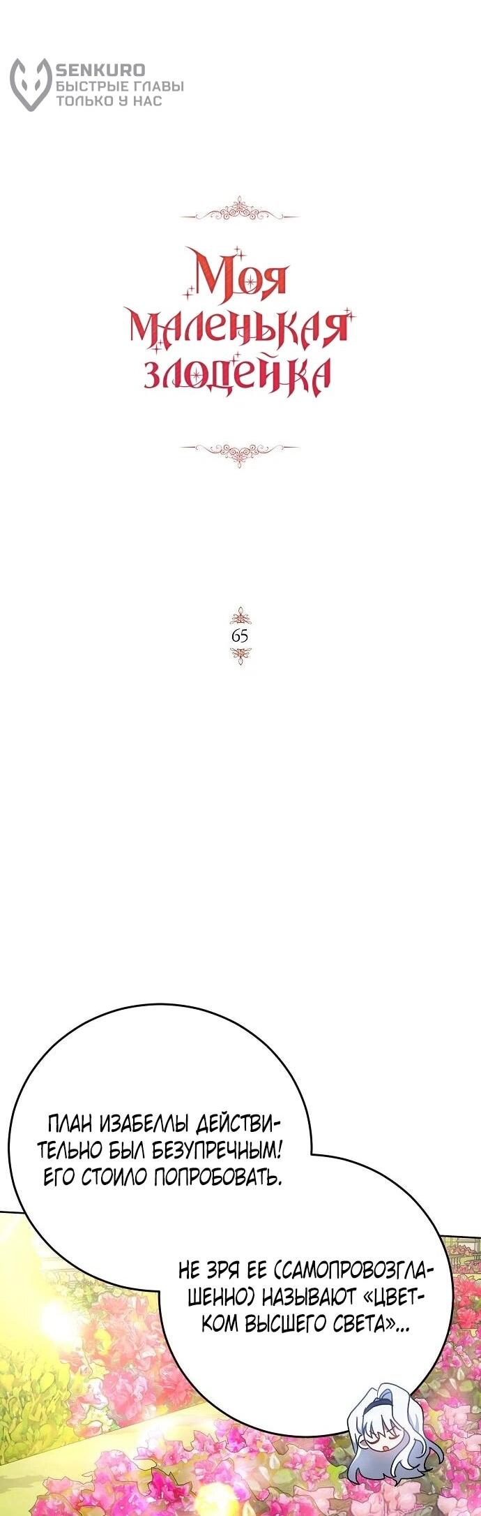Манга Mой маленький дьявол - Глава 65 Страница 6