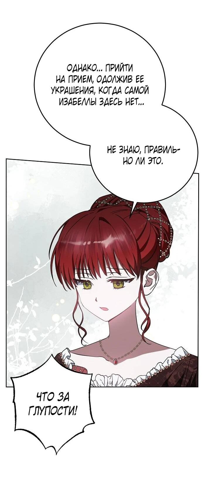 Манга Mой маленький дьявол - Глава 65 Страница 8