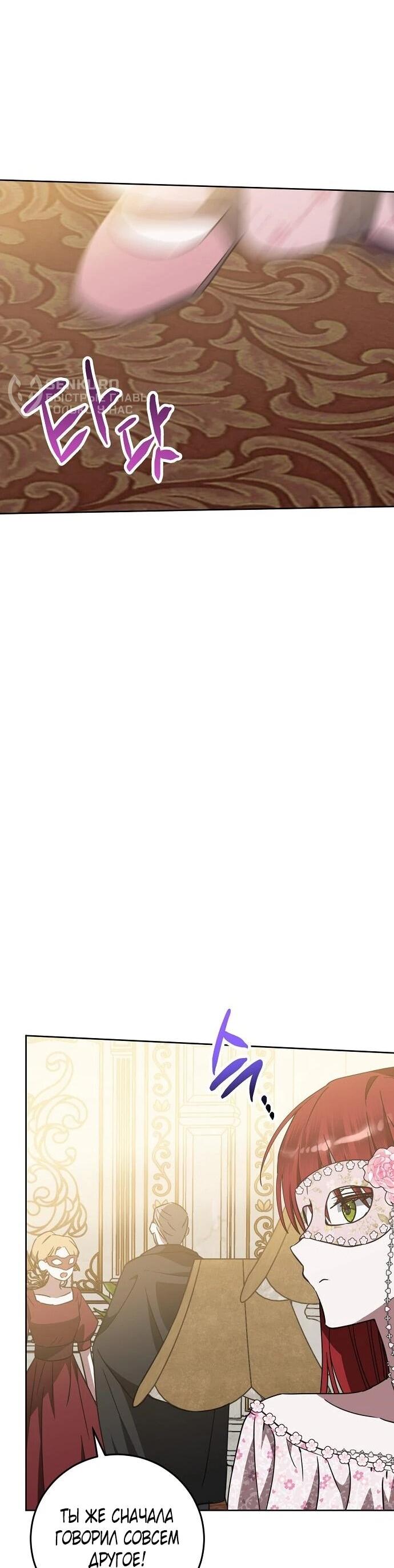 Манга Mой маленький дьявол - Глава 65 Страница 49