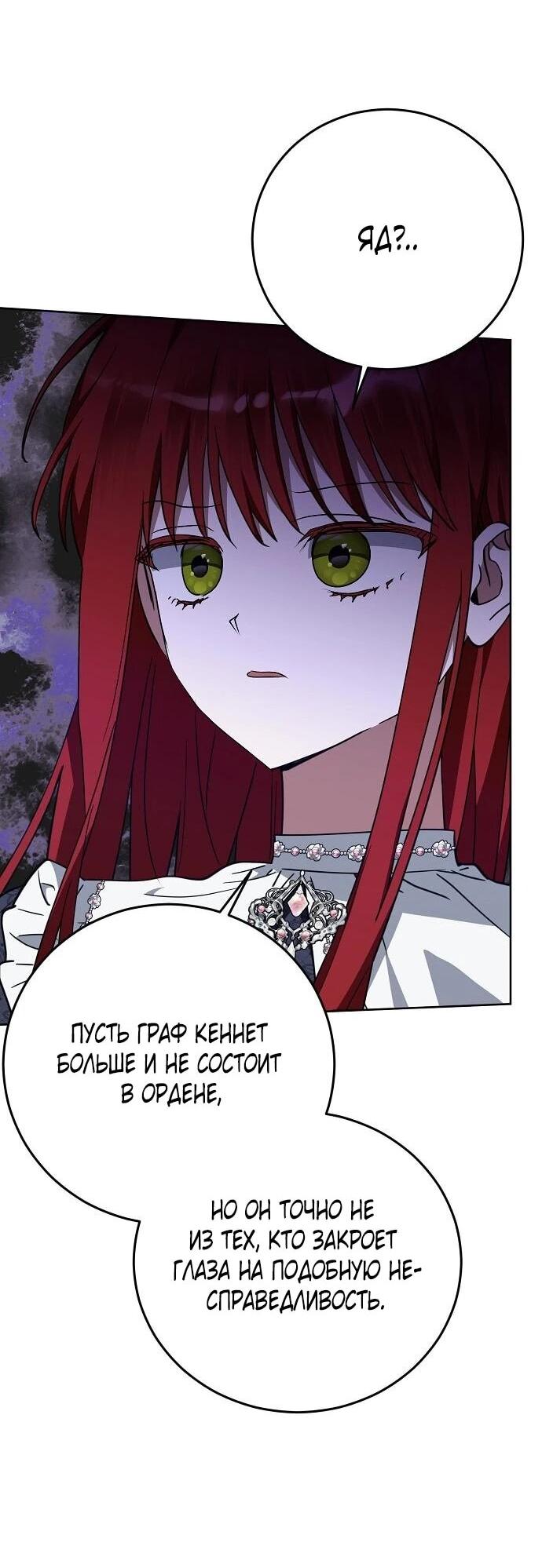 Манга Mой маленький дьявол - Глава 65 Страница 38