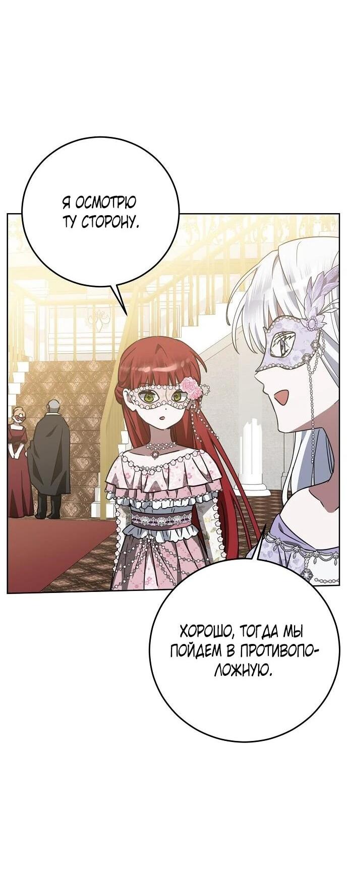 Манга Mой маленький дьявол - Глава 65 Страница 48