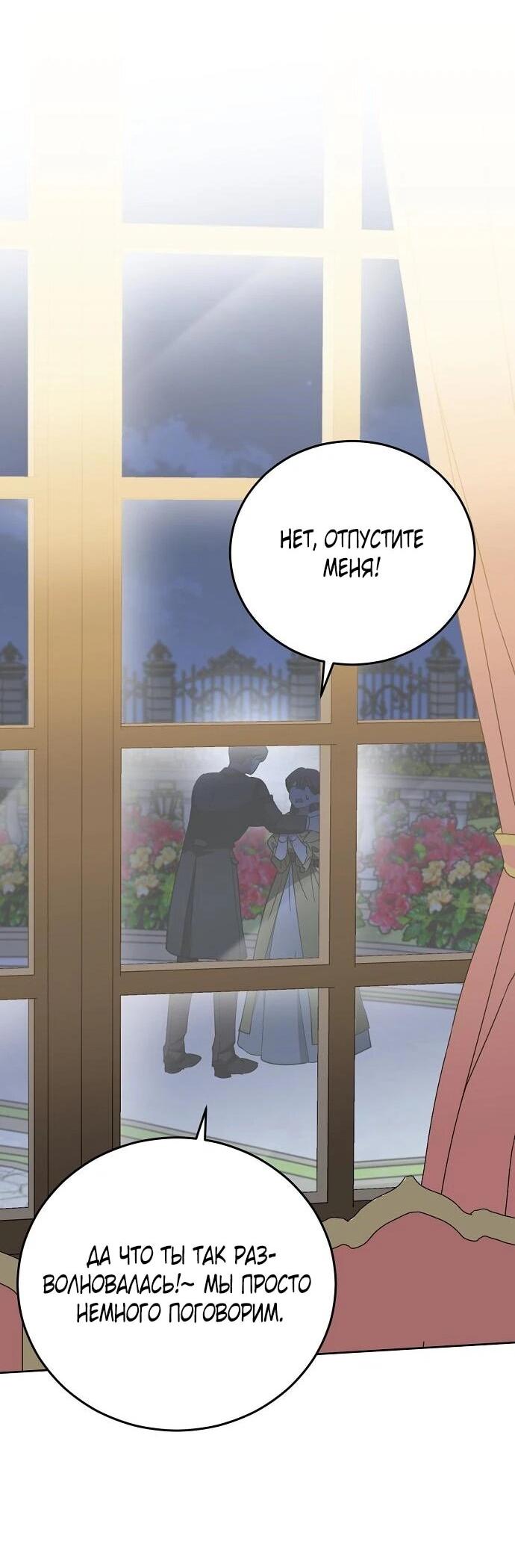 Манга Mой маленький дьявол - Глава 65 Страница 13