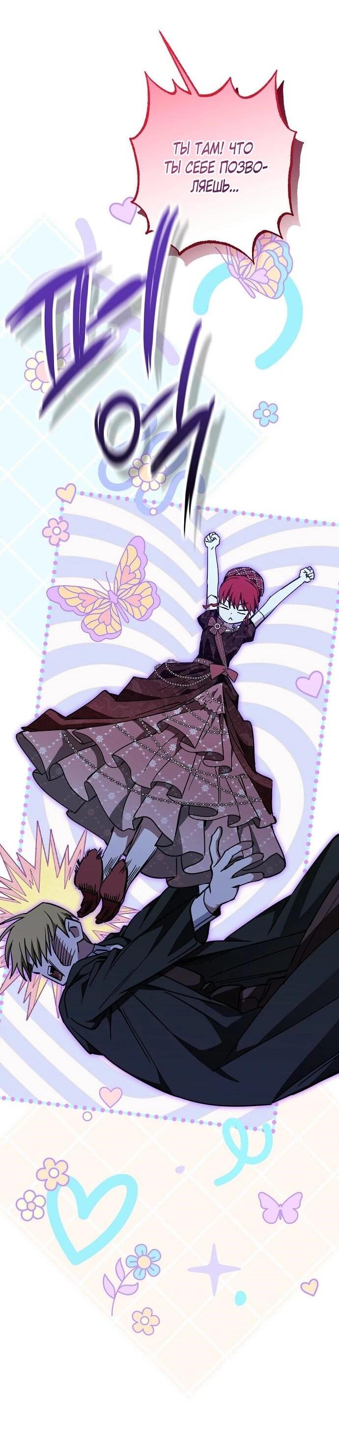 Манга Mой маленький дьявол - Глава 65 Страница 21