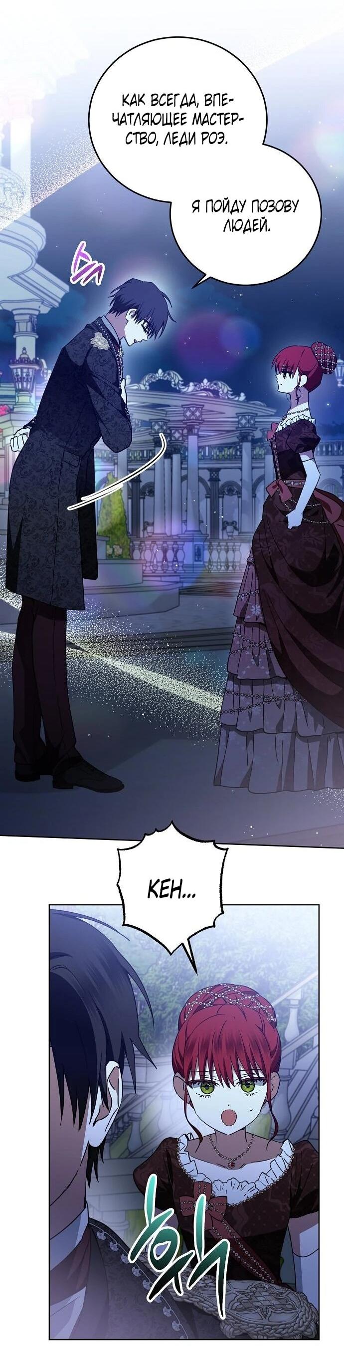 Манга Mой маленький дьявол - Глава 65 Страница 26