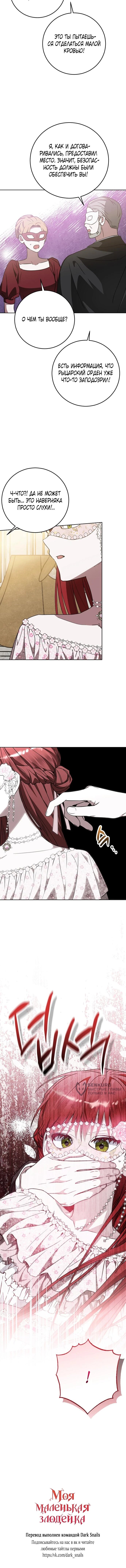 Манга Mой маленький дьявол - Глава 65 Страница 50