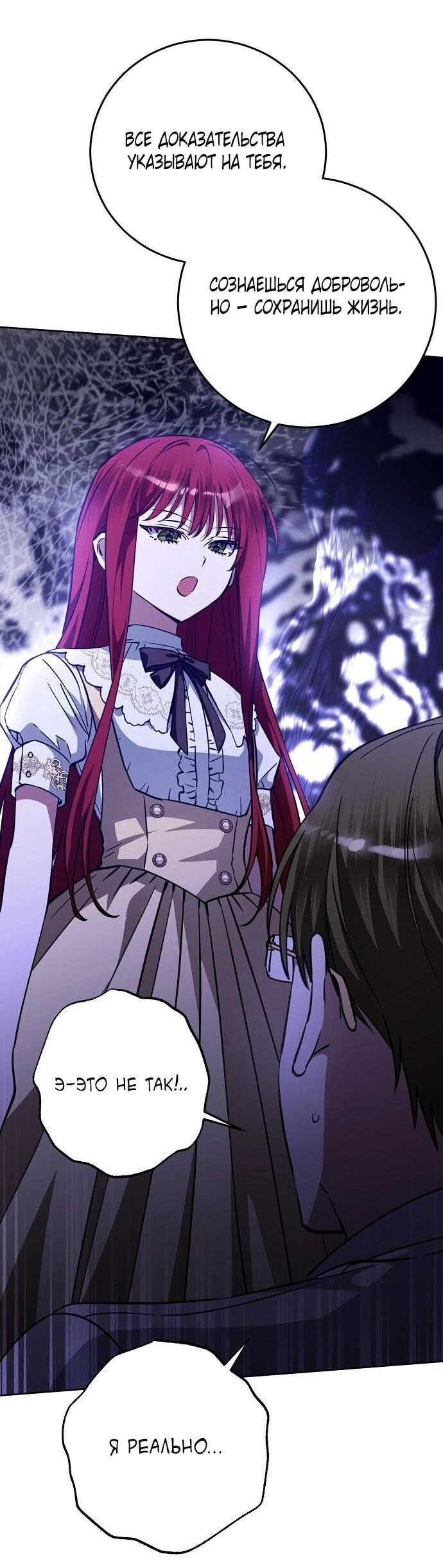 Манга Mой маленький дьявол - Глава 68 Страница 2